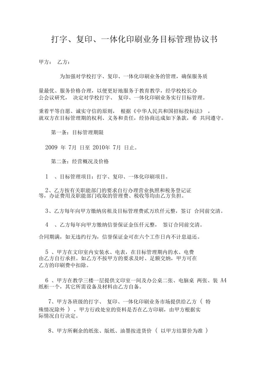 打字復(fù)印承包協(xié)議書(shū)